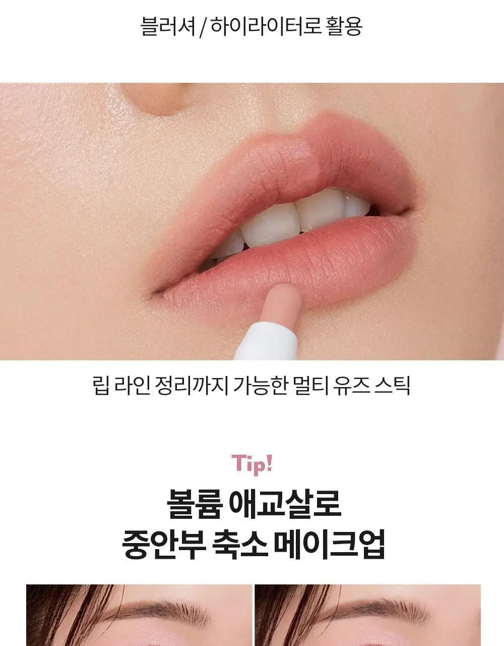 [1+1] 아임미미 스틱 섀도우 애교살 라이너 단품/기획 (시머/매트/글리터) 상세페이지 39